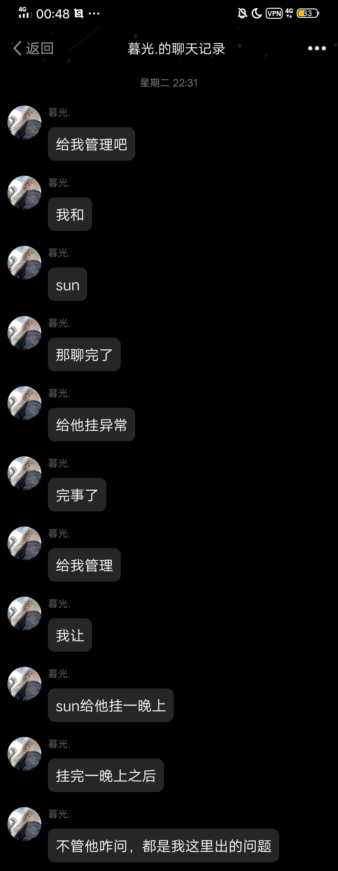 造成误会的聊天
